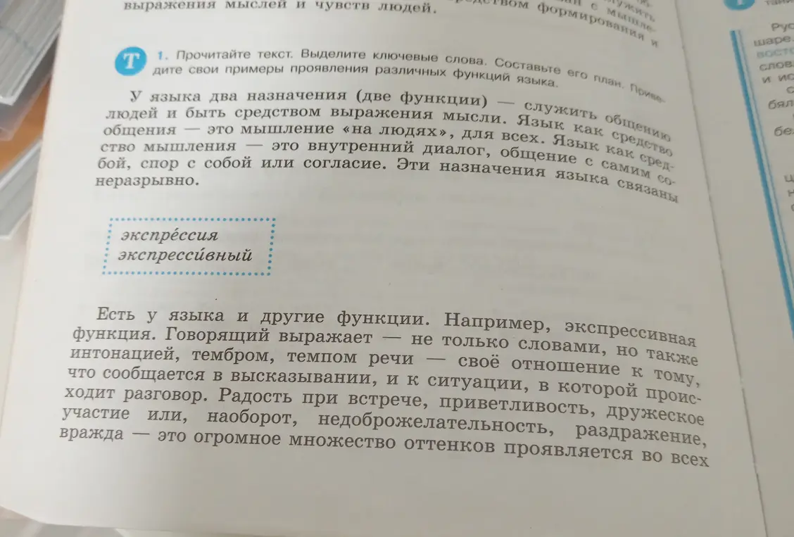 Прочитай текст, выдели ключевые слова и составь план