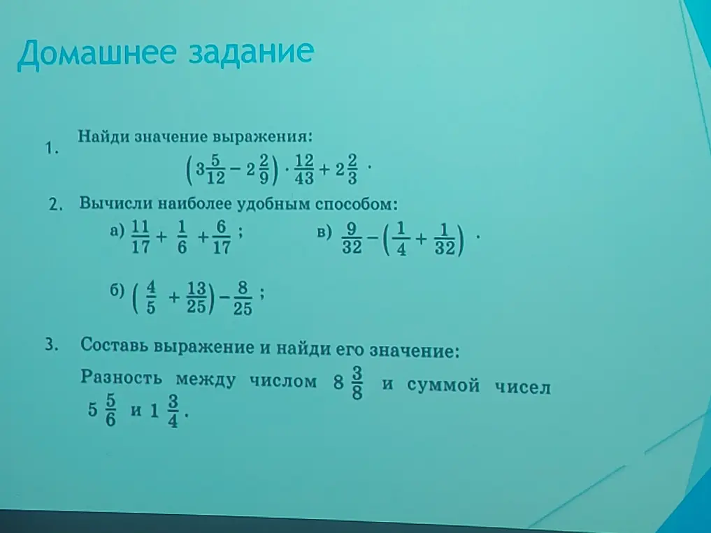 Помоги мне найти значение выражения (3 5/12 - 2 2/9) * 12/43 + 2 2/3