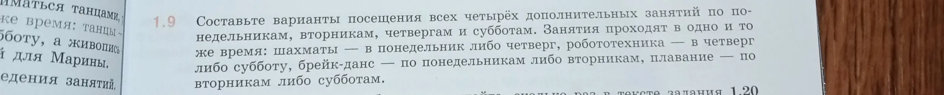Предложи варианты посещения всех четырёх дополнительных занятий по понедельникам, вторникам, четвергам и субботам