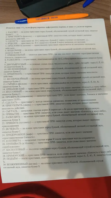 Отметь знак «+», если формулировка орфограммы верная, и знак «-», если не верная в пункте 1