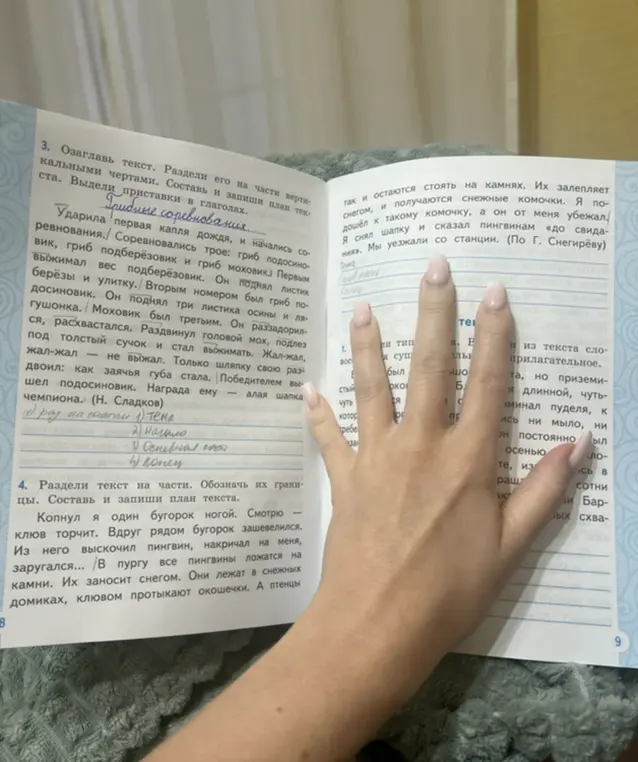 Озаглавь текст "Грибные соревнования". Раздели его на части вертикальными чертами. Составь и запиши план текста. Выдели приставки в глаголах