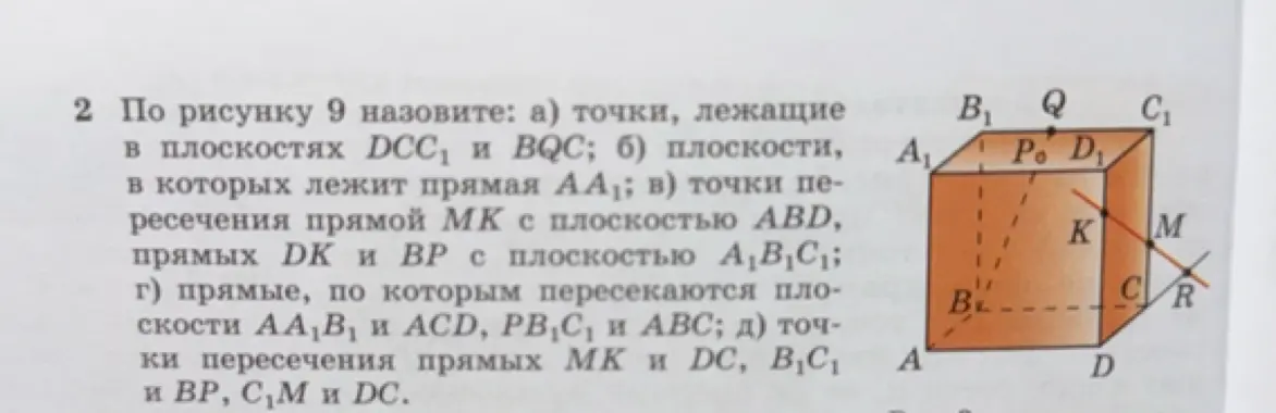Назови точки, лежащие в плоскостях DCC₁ и BQC