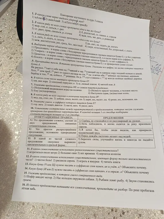 Ты просишь решить задания по русскому языку (выбрать варианты, вставить буквы, указать соответствия, объяснить написание, произвести разбор предложения)