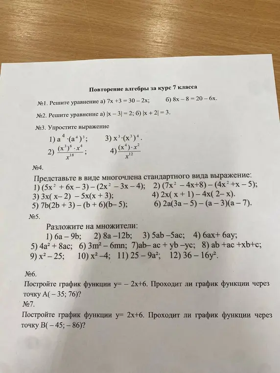Ты просишь решить уравнения и упростить выражения: 1) 7х +3 = 30 - 2x; 2) |х – 3| = 2; 3) a⁴(a⁴)³