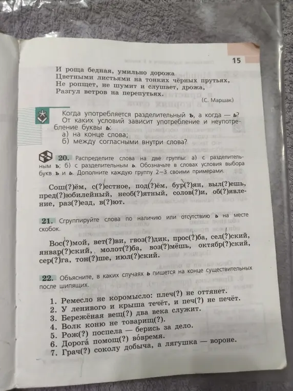 Ты просишь распределить слова на две группы: с разделительным ъ и с разделительным ь, с указанием условий выбора букв ъ и ь, а также объяснить, в каких случаях ь пишется на конце существительных после шипящих.