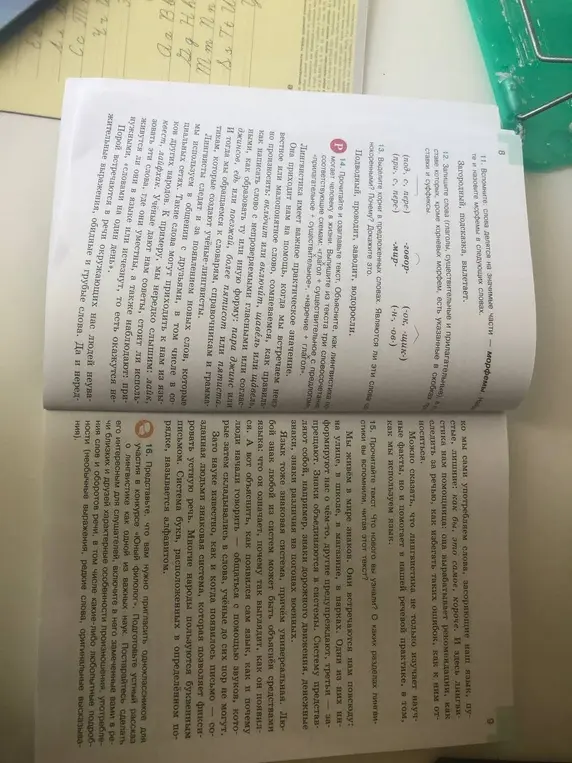 Объясни, как лингвистика помогает человеку в жизни, выдели корни в предложенных словах, назови морфемы в словах, запиши слова с приставками и суффиксами.