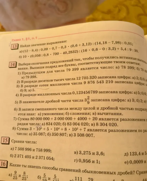 Помоги найти значение выражения, выбрать окончания предложений, сравнить числа и дроби.