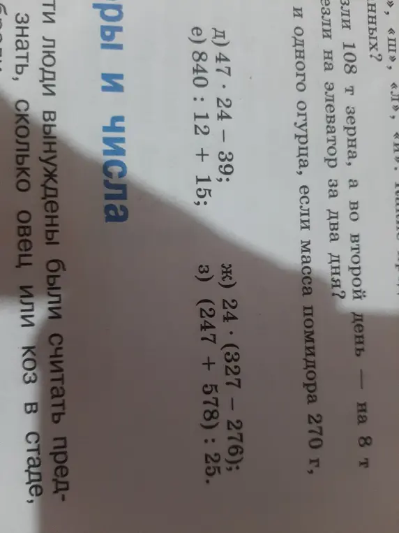 Помоги мне решить примеры: д) 47 * 24 - 39