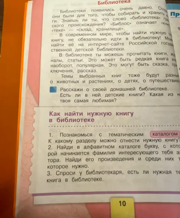 Объясни, как найти нужную книгу в библиотеке.