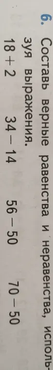 Составь верные равенства и неравенства, используя выражения 18+2, 34-14, 56-50, 70-50.