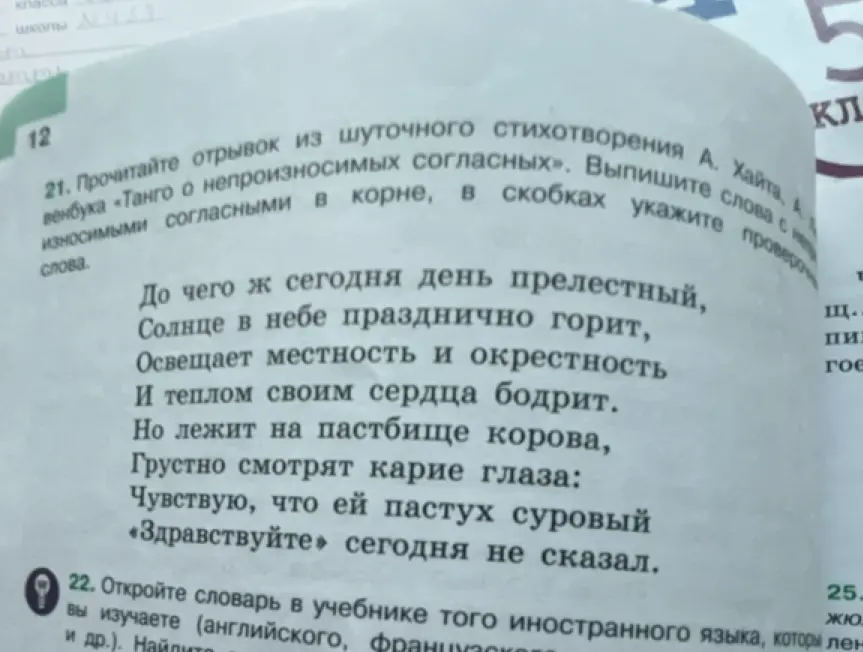 Помоги мне выписать из стихотворения слова с непроизносимыми согласными в корне