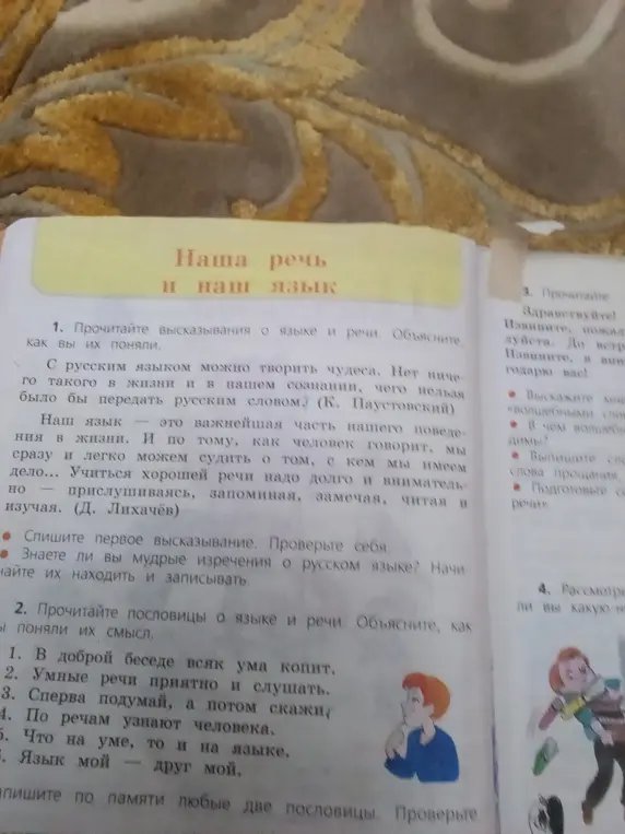 Объясни, как ты понял высказывания о языке и речи в упражнении 1