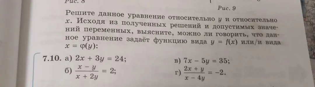 Реши данное уравнение относительно y и относительно x: 2x + 3y = 24
