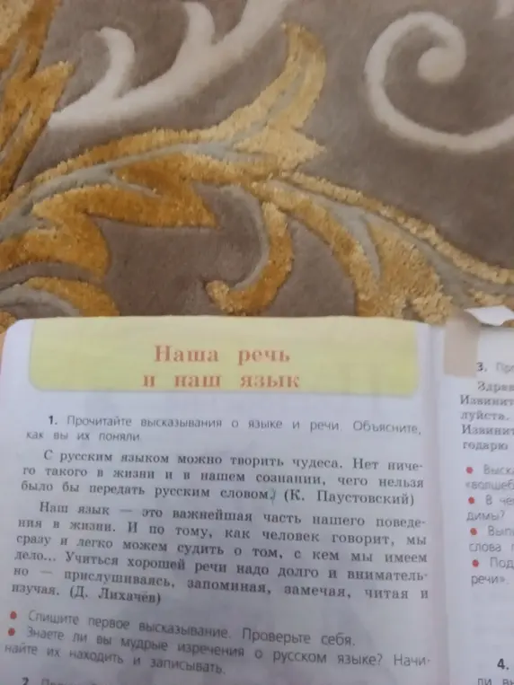Прочитай высказывания о языке и речи и спиши первое высказывание