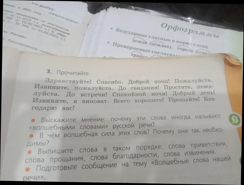 Выпиши слова в таком порядке: слова приветствия, слова прощания, слова благодарности, слова извинения.