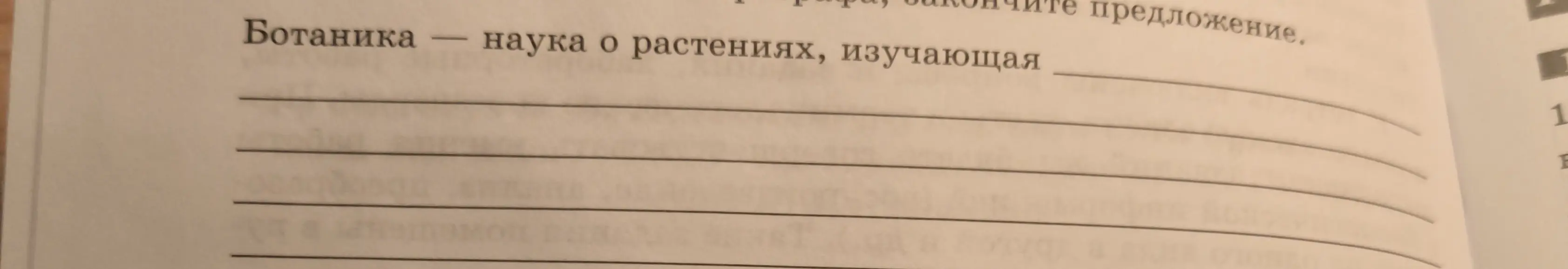 Ты просишь закончить предложение "Ботаника - наука о растениях, изучающая..."