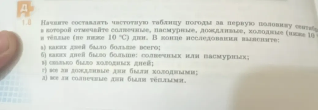 Можешь ли ты ответить на вопросы по таблице погоды за первую половину сентября: а) каких дней было больше всего?