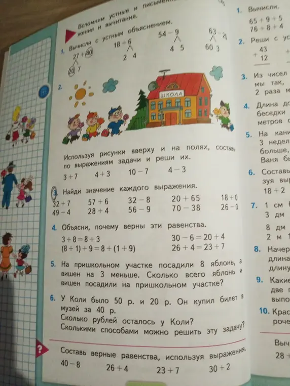 Найди значение каждого выражения: 32+7