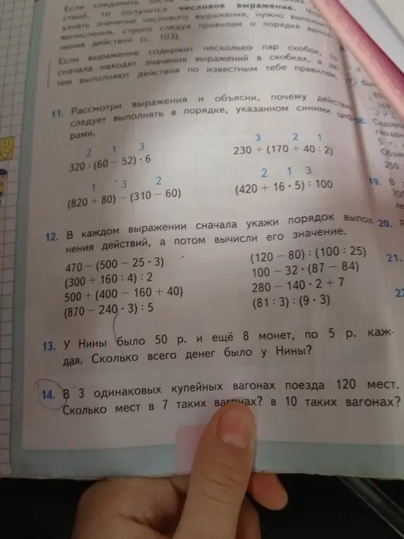 Реши задачу: В 3 одинаковых купейных вагонах поезда 120 мест. Сколько мест в 7 таких вагонах?