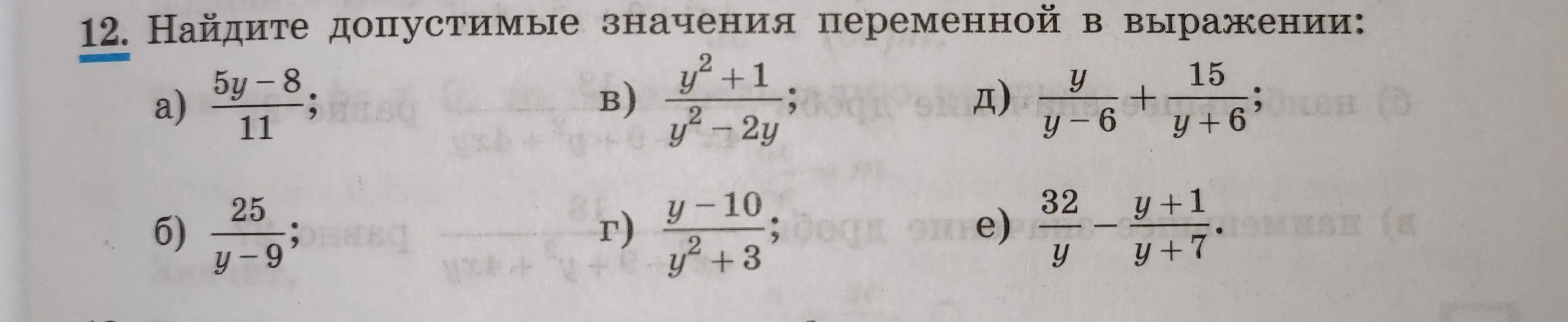 Объясни, как найти допустимые значения переменной в выражении а) 5y-8/11