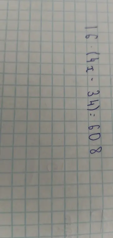 Реши уравнение 16.9 * (4x - 34) = 608