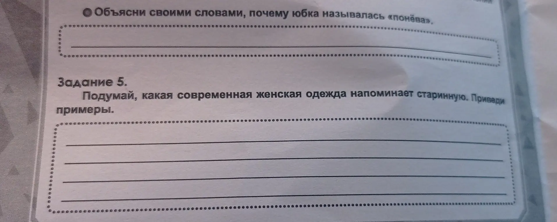 Подумай, какая современная женская одежда напоминает старинную?