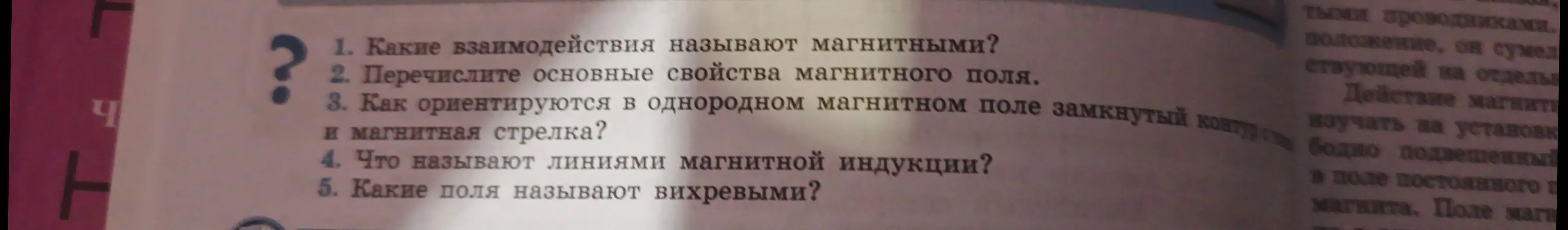 Какие взаимодействия называют магнитными?