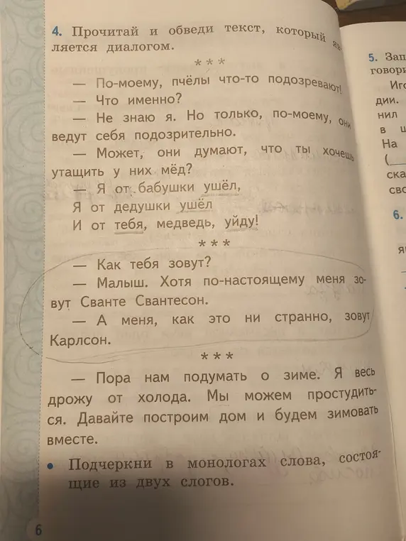 Ты просишь обвести текст, который является диалогом, и подчеркнуть в монологах слова, состоящие из двух слогов.