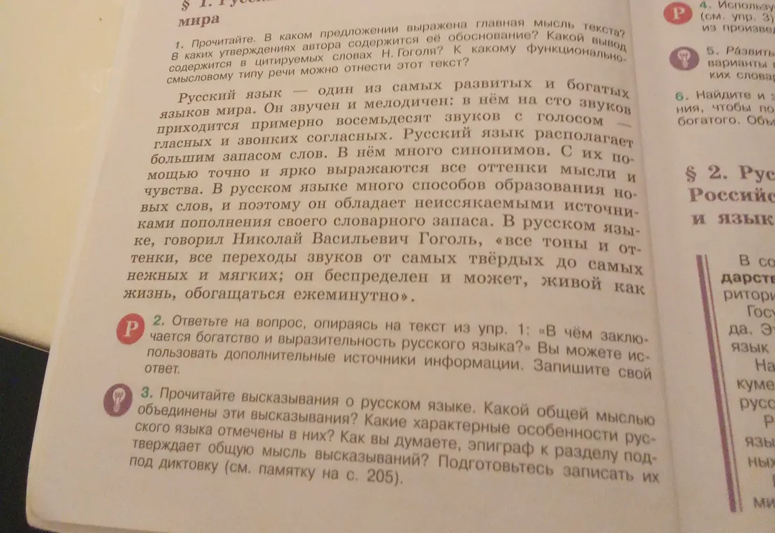 Ответь на вопросы к упражнению 1: В каком предложении выражена главная мысль текста?