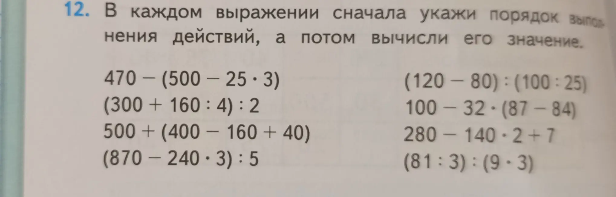 Вычисли значение выражения: 470 - (500 - 25 * 3)