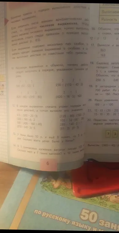 Объясни, почему действия следует выполнять в порядке, указанном синими цифрами в задании 11