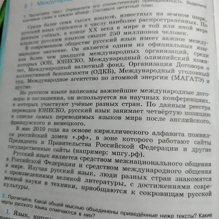 Помоги сократить до одного сложного предложения в каждом абзаце упражнение 1 по русскому языку для 9 класса