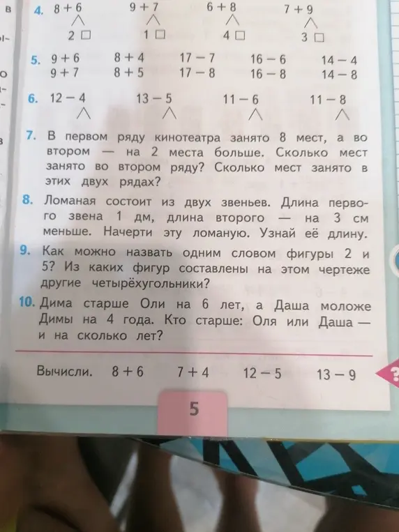 Выполни вычисления: 8+6, 9+7, 6+8, 7+9 и т.д.
