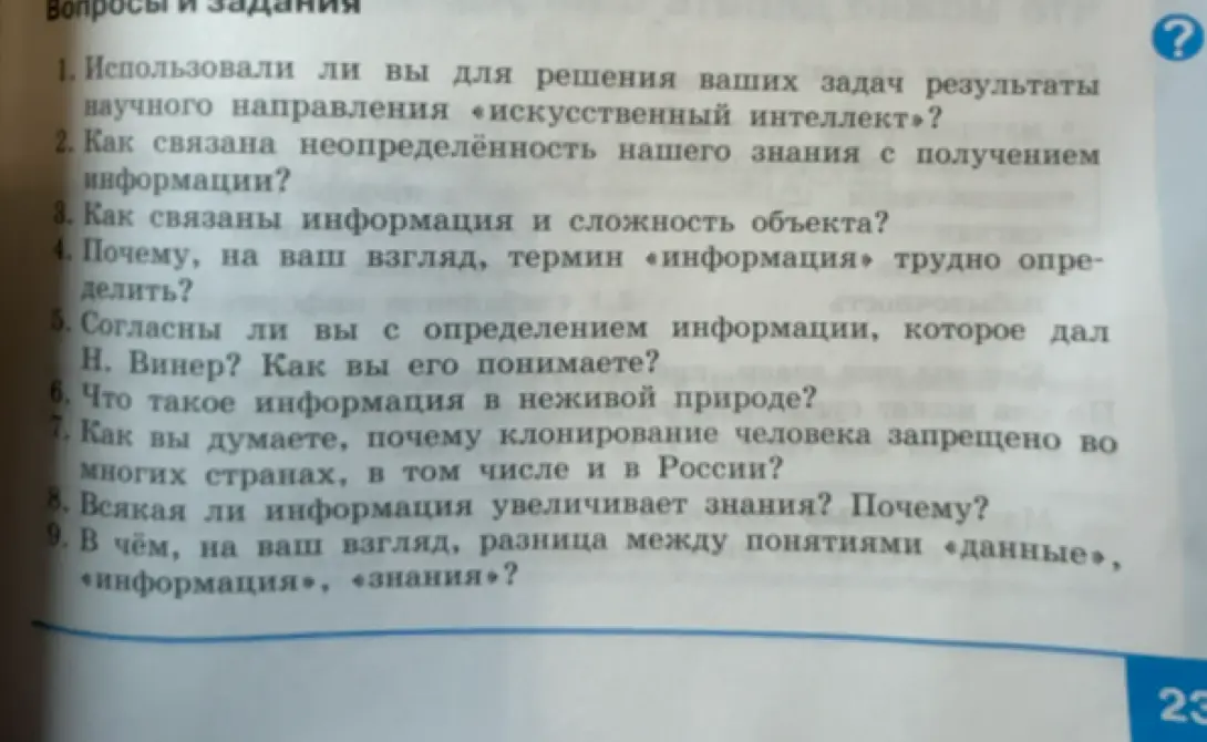 Можешь ли ты ответить на вопросы по теме искусственного интеллекта?