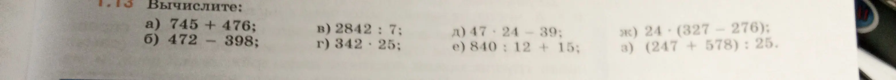 Вычисли выражения: 745 + 476