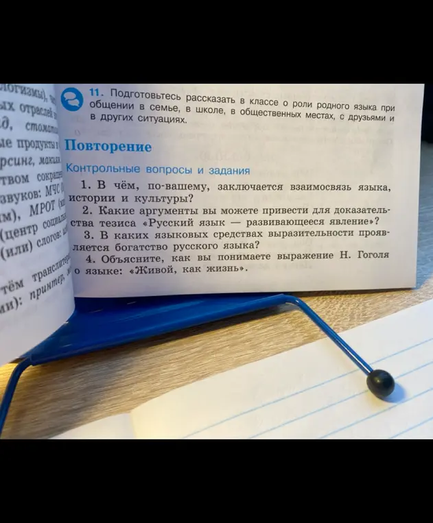 В чём, по-вашему, заключается взаимосвязь языка, истории и культуры?