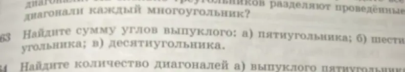 Помоги мне найти сумму углов выпуклого пятиугольника, шестиугольника и десятиугольника, а также количество диагоналей выпуклого пятиугольника