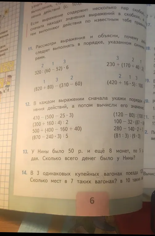Реши задачу: У Нины было 50 р. и ещё 8 монет, по 5 р. Сколько всего денег было у Нины? В 3 одинаковых купейных вагонах поезда 120 мест. Сколько мест в 7 таких вагонах?