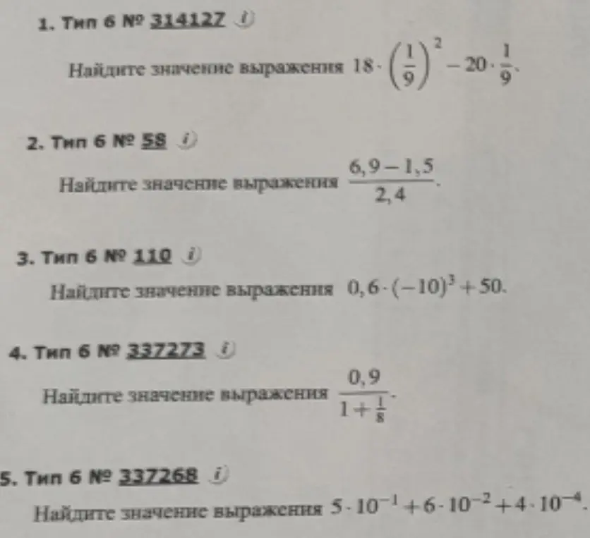 Найди значение выражения 18 * (1/9)^2 - 20 * 1/9