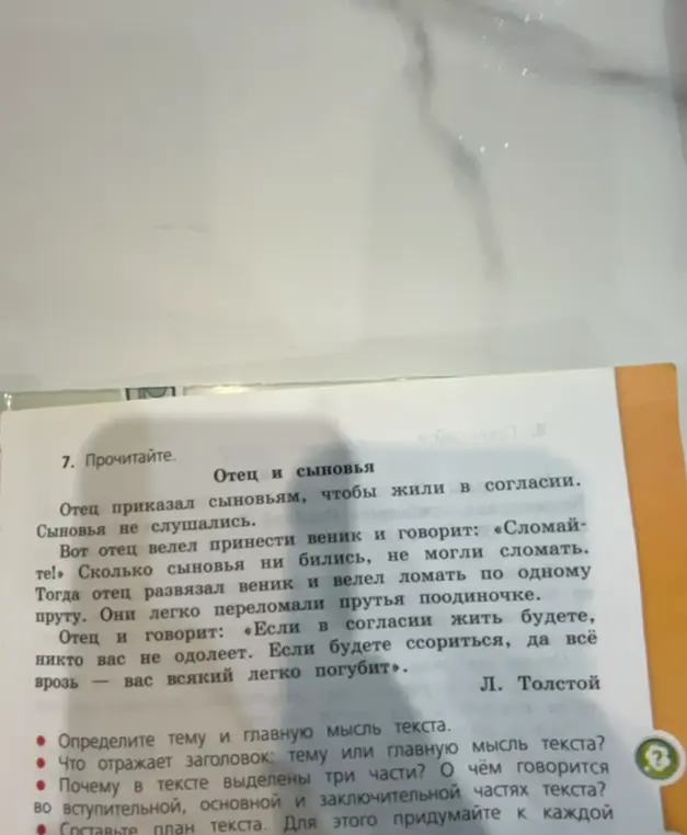 Можешь ли ты помочь мне определить тему и главную мысль текста "Отец и сыновья"?