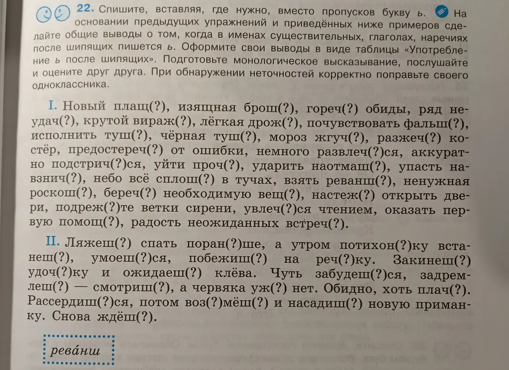 Как правильно вставить, где нужно, вместо пропусков букву Ь в словах: плащ(?), брош(?), гореч(?) и т.д.?