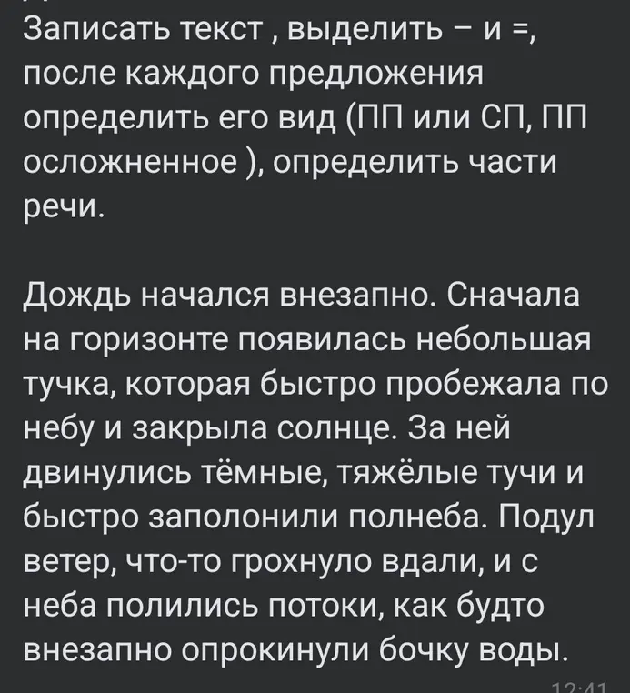 Ты просишь записать текст, выделить подлежащее и сказуемое, определить вид предложения (ПП или СП, ПП осложненное) и части речи в тексте: 'Дождь начался внезапно.'