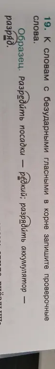 Ты просишь подобрать проверочное слово к слову "разряд".