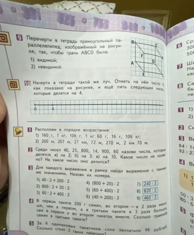 Мне нужно перечертить в тетрадь прямоугольный параллелепипед, изображённый на рисунке, так, чтобы грань ABCD была видимой и невидимой.