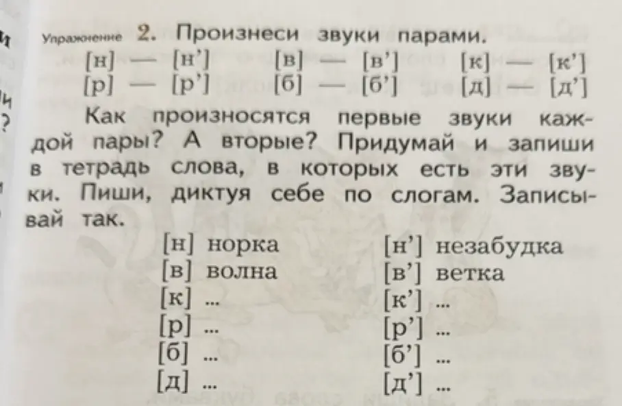 Придумай и запиши слова, в которых есть эти звуки: [к]