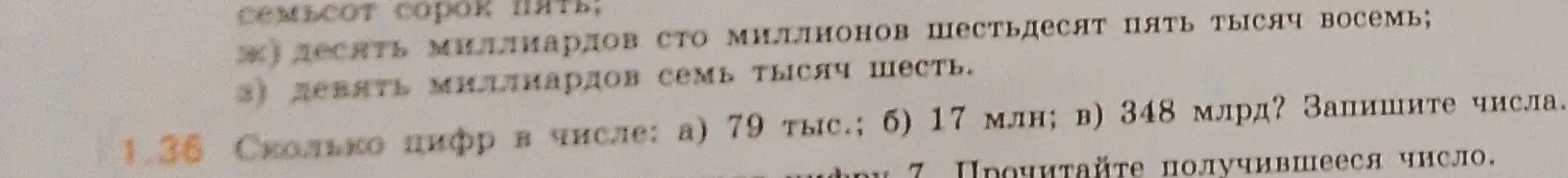 Сколько цифр в числе 79 тыс.?
