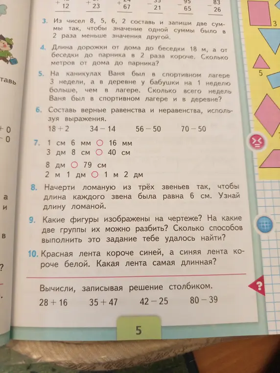 Ты просишь меня решить несколько заданий из учебника математики: составить суммы, решить задачу про дорожки, сравнить величины и выполнить вычисления столбиком.