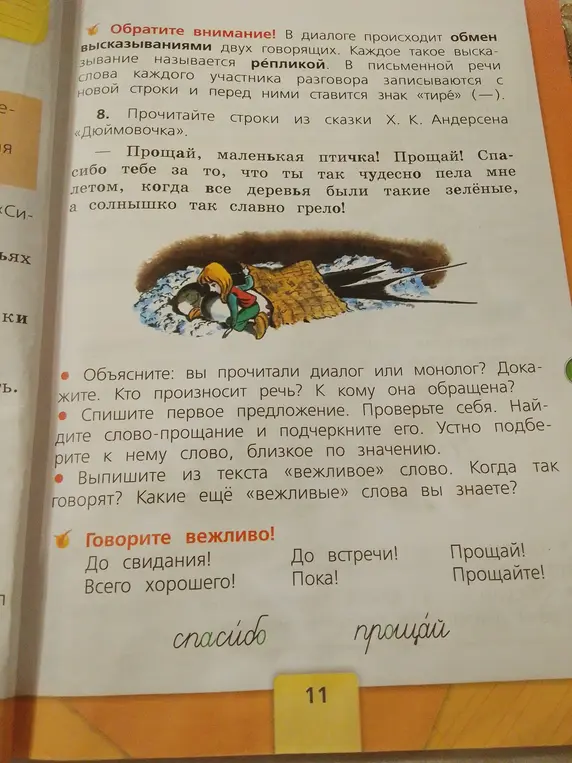 Объясни, это диалог или монолог в тексте про Дюймовочку?