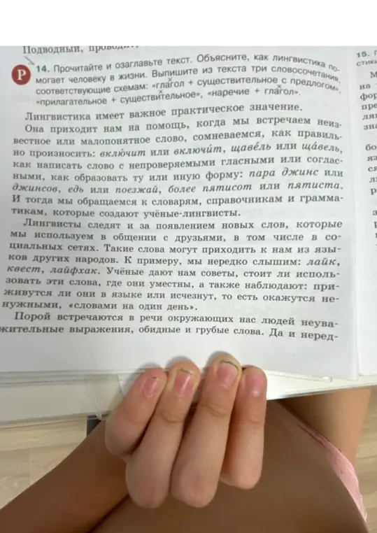 Выпиши из текста три словосочетания, соответствующие схемам: «глагол + существительное с предлогом», «прилагательное + существительное», «наречие + глагол»