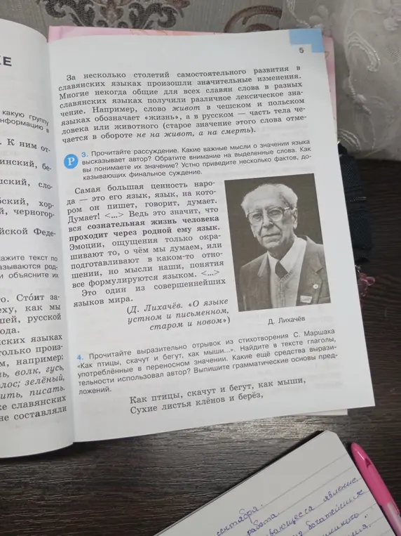 Какие важные мысли о значении языка высказывает автор в 3 задании? Найди в тексте глаголы, употреблённые в переносном значении в 4 задании